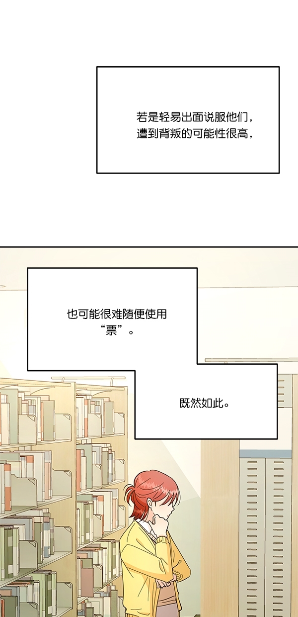 金字塔游戏主题曲higher漫画,[第26话] 人员筛选（1）5图