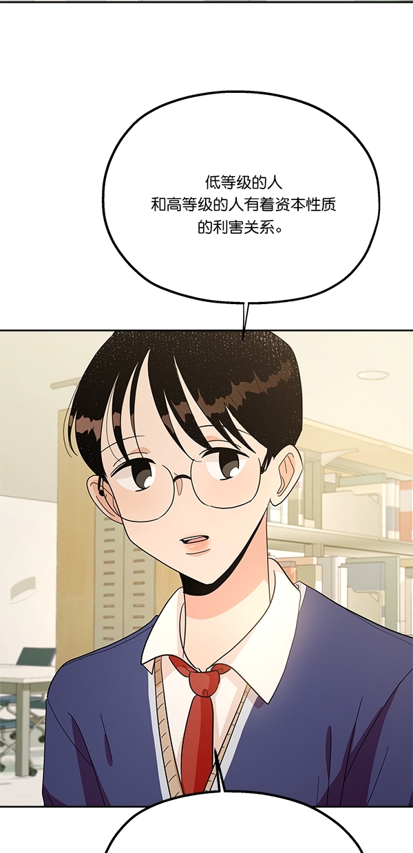 金字塔游戏主题曲higher漫画,[第26话] 人员筛选（1）2图