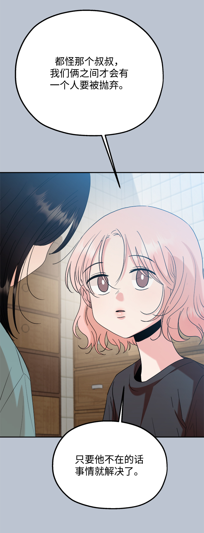 金字塔游戏在线观看完整版漫画,[第90话] 白夏琳（3）4图