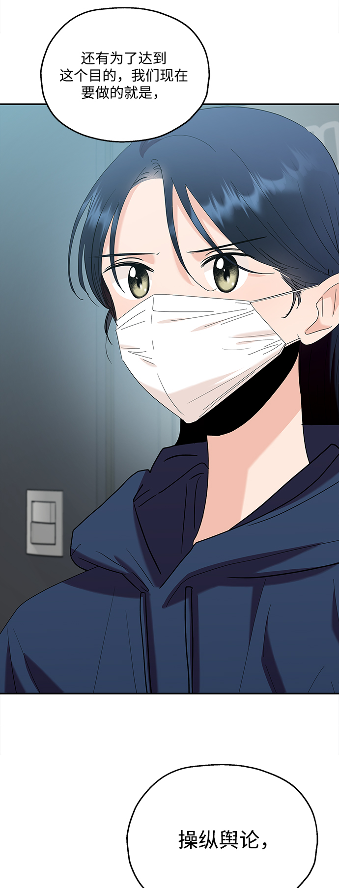 金字塔游戏漫画解说全集漫画,[第85话] 操纵舆论（2）3图