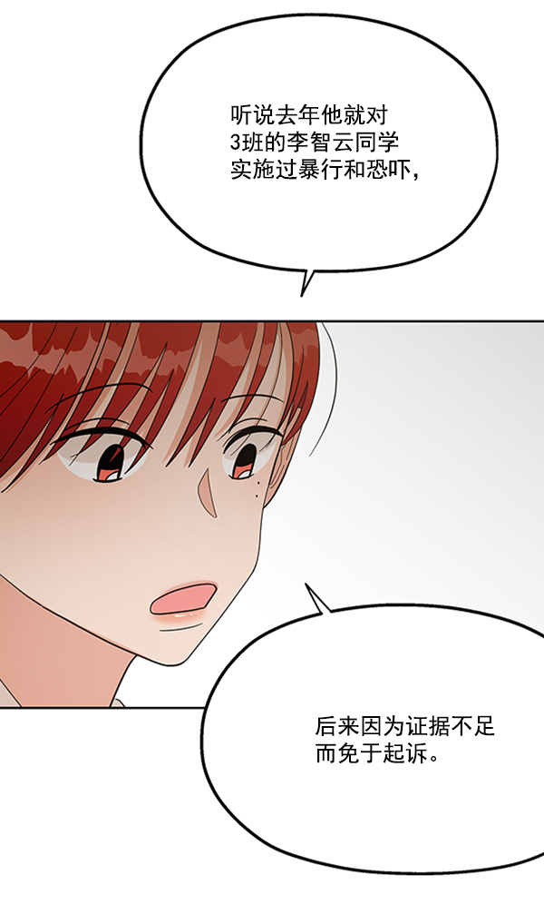 金字塔游戏韩剧9-10漫画,[第22话] 班长西亚（1）3图