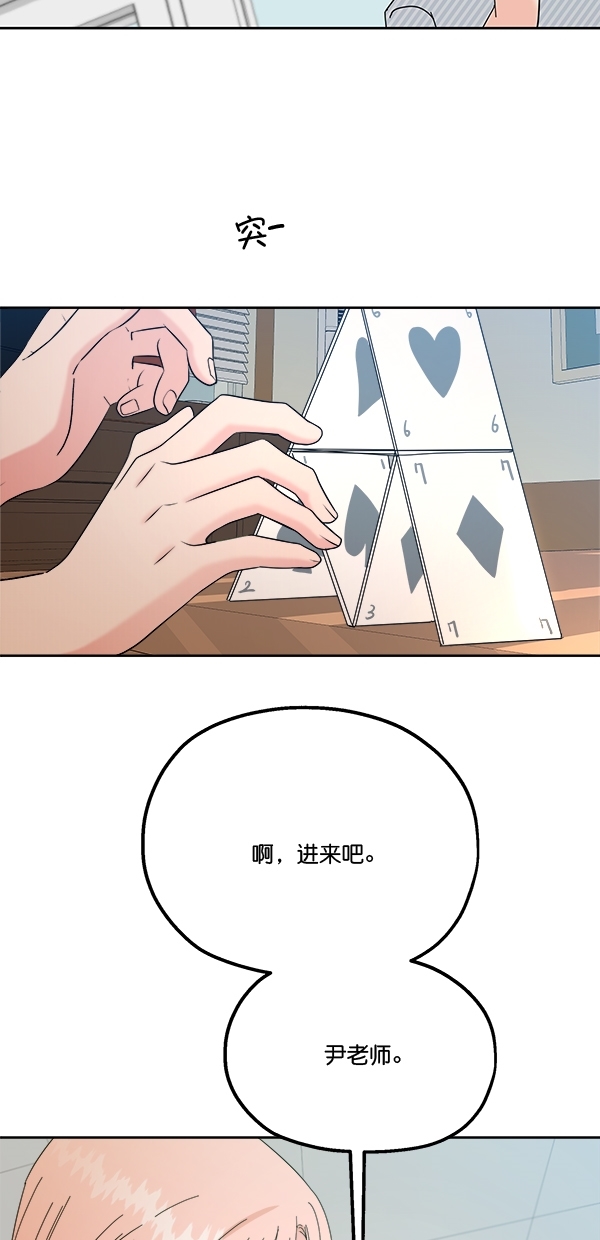 金字塔游戏扑克牌漫画,[第42话] 运动场仓库4图