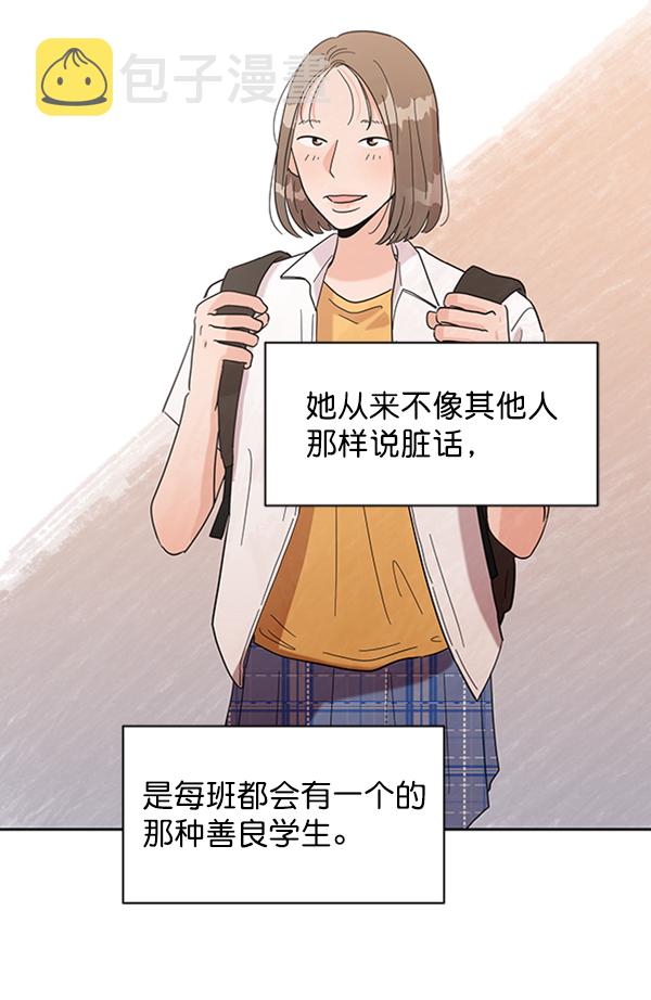 金字塔游戏韩剧在线观看星辰影院漫画,[第7话] 朋友？2图