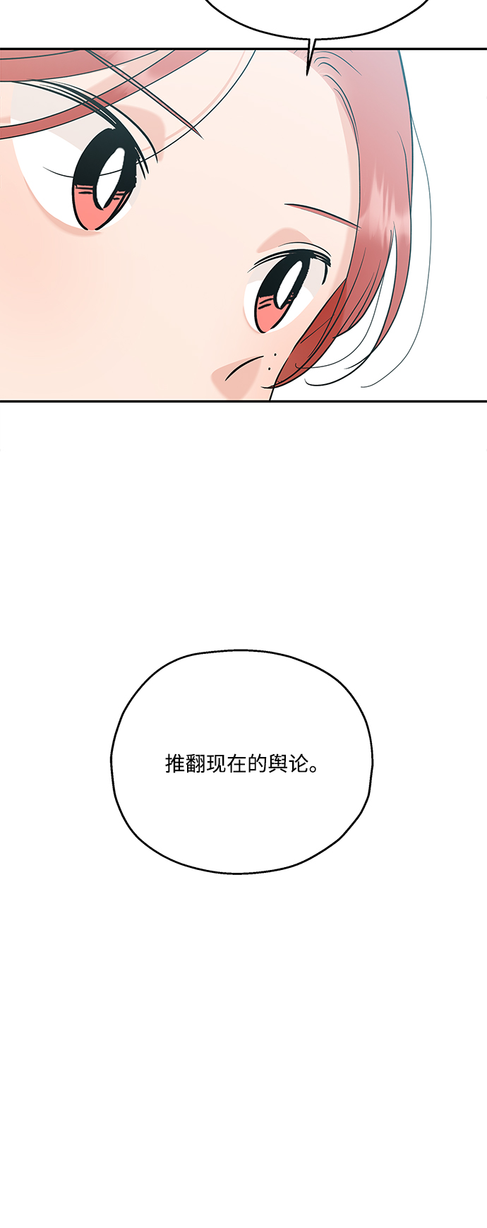 金字塔游戏漫画解说全集漫画,[第85话] 操纵舆论（2）4图
