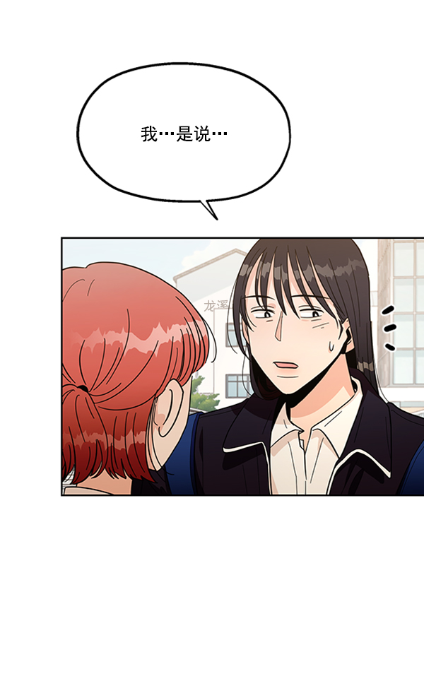 金字塔游戏韩剧9-10漫画,[第16话] 友情考验（2）2图