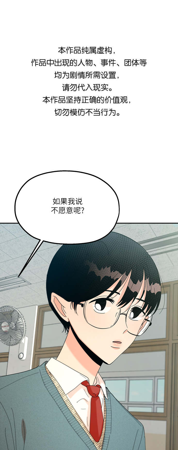 金字塔游戏白夏琳和明子恩是什么关系漫画,[第48话] 地位能造就一个人（3）1图