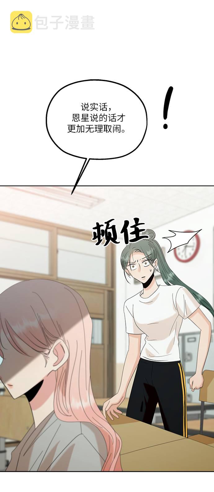 金字塔游戏白夏琳和明子恩是什么关系漫画,[第78话] 班级审判（2）2图