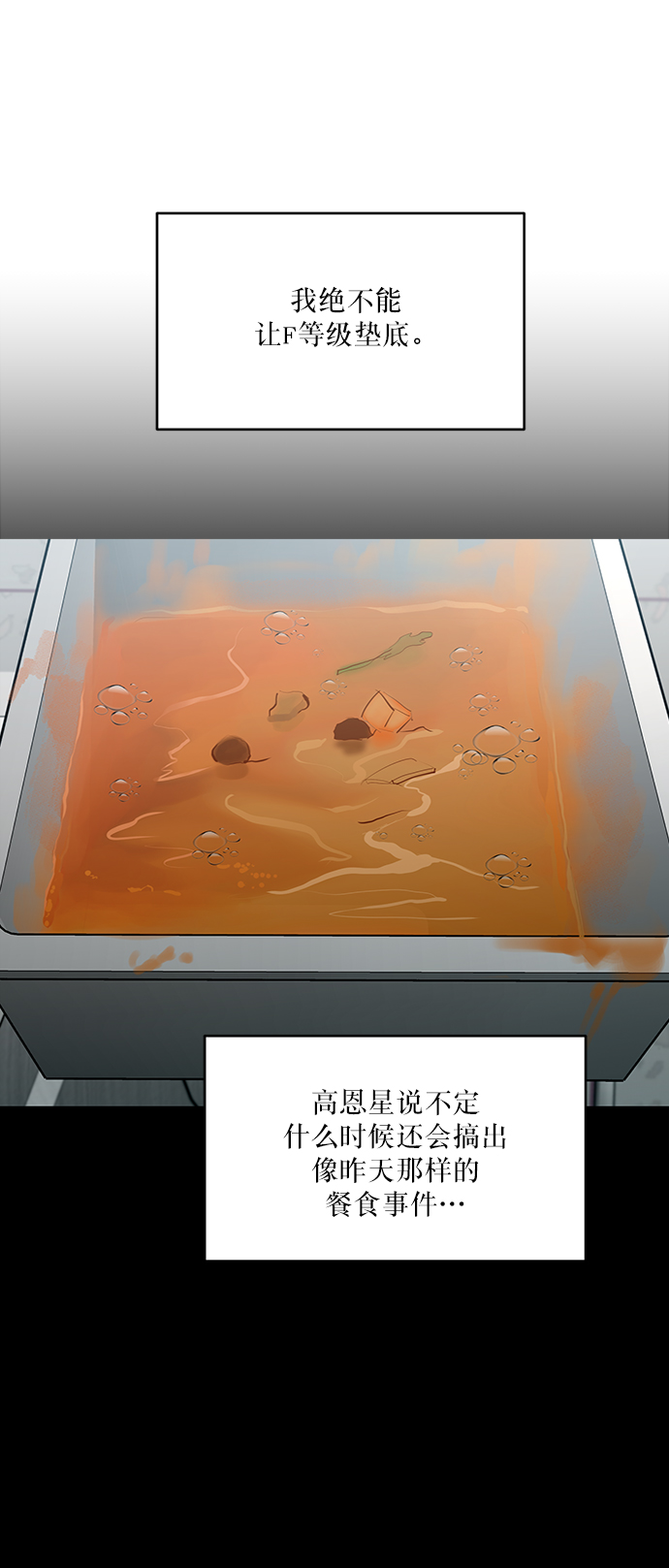 金字塔游戏8集免费版漫画,[第61话] 高恩星4图
