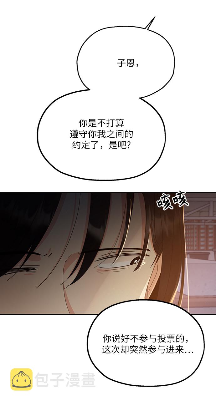 金字塔游戏白夏凛漫画,[第68话] 三方谈话（2）5图