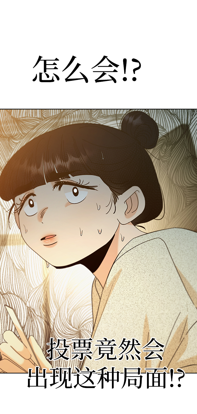 金字塔游戏第一集漫画,[第80话] 班级审判（4）3图