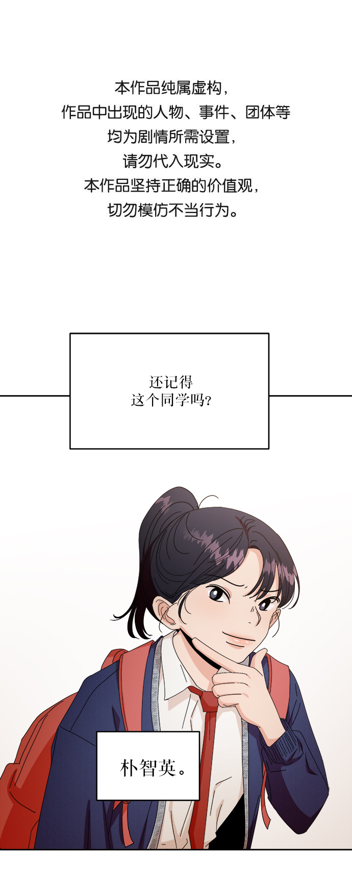 金字塔游戏韩剧演员表完整漫画,[第51话] 囚徒困境（上）1图