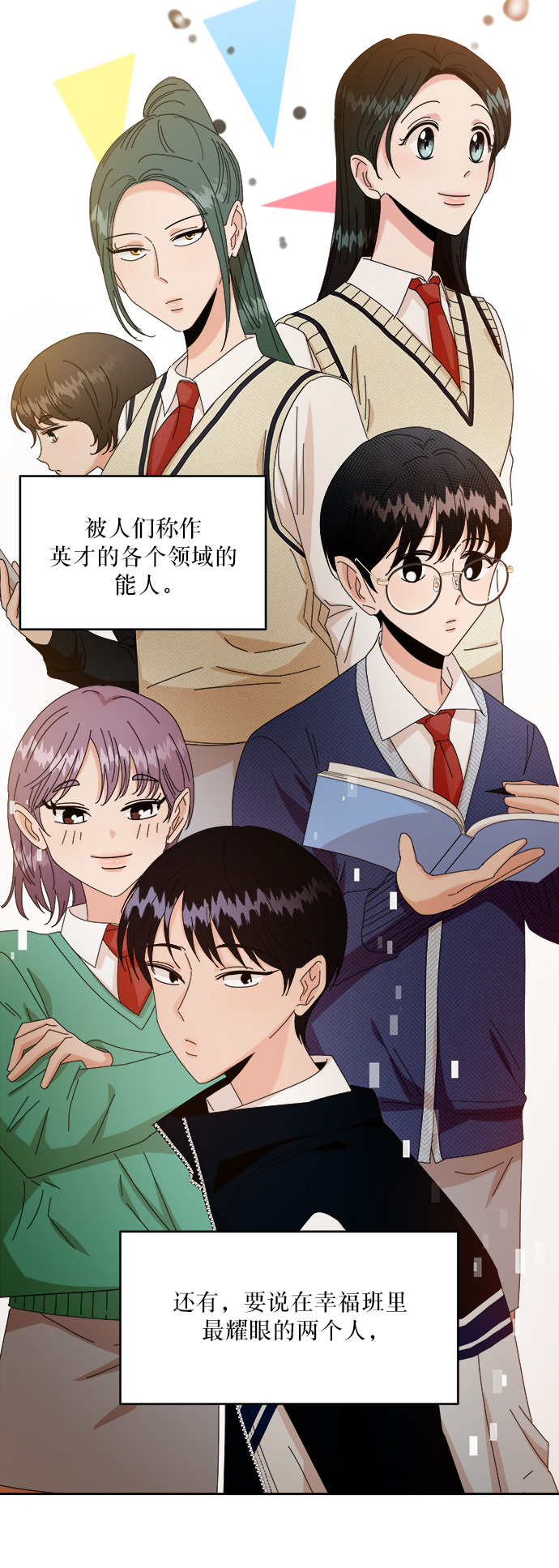 金字塔游戏韩剧演员表完整漫画,[第53话] 各自的弱点2图