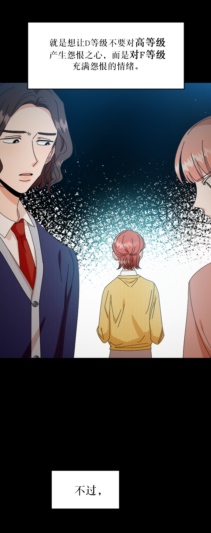 金字塔游戏张元英漫画,[第55话] 各自的弱点（2）4图