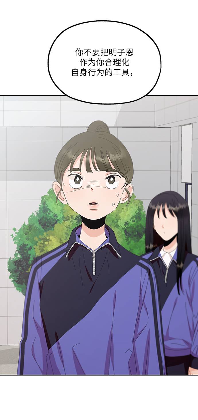 金字塔游戏韩剧在线观看免费版星辰漫画,[第67话] 三方谈话（1）2图