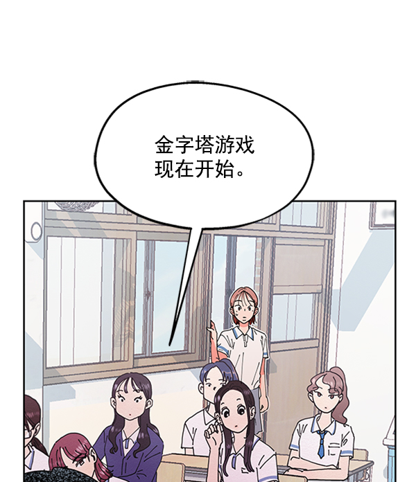 金字塔游戏韩剧简介漫画,[第2话] 初次亮相2图