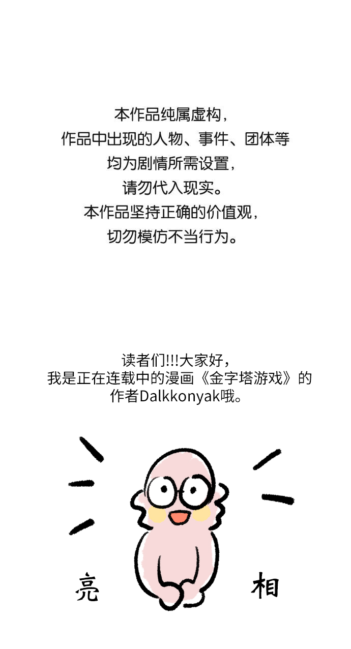 金字塔游戏的玩法漫画,【免费】Q&A1图