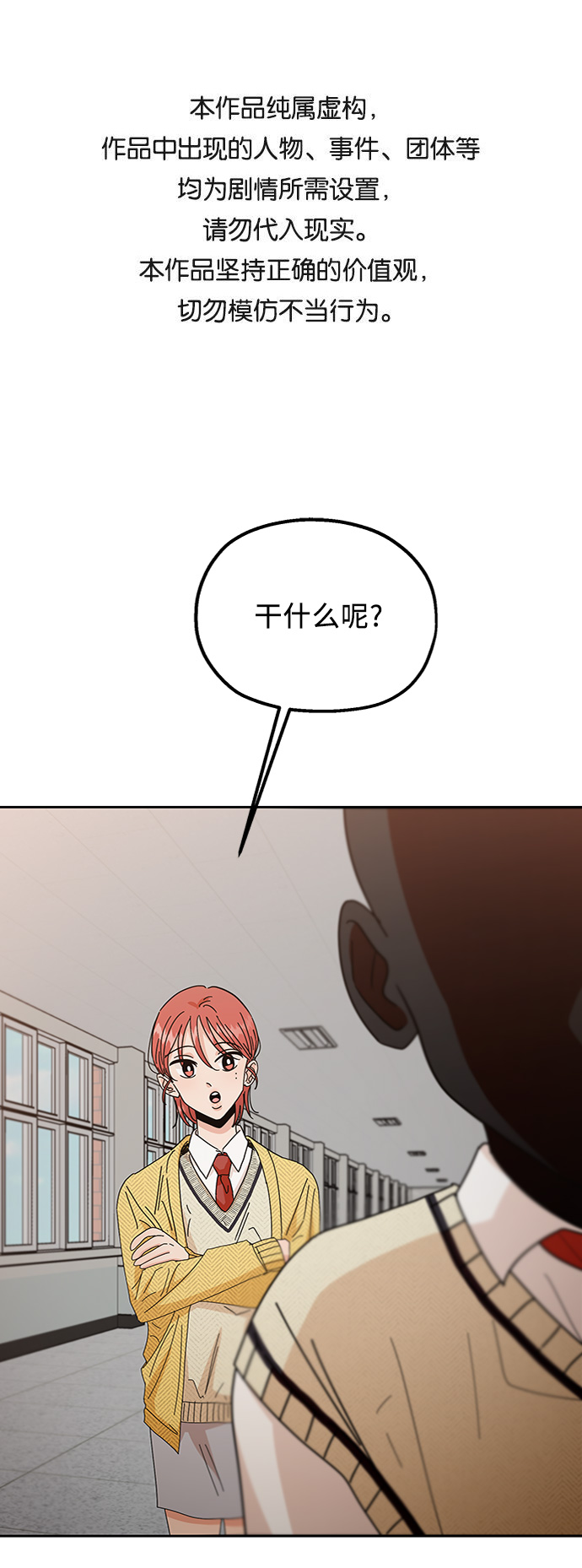 金字塔漫画,[第57话] 各自的弱点（4）1图