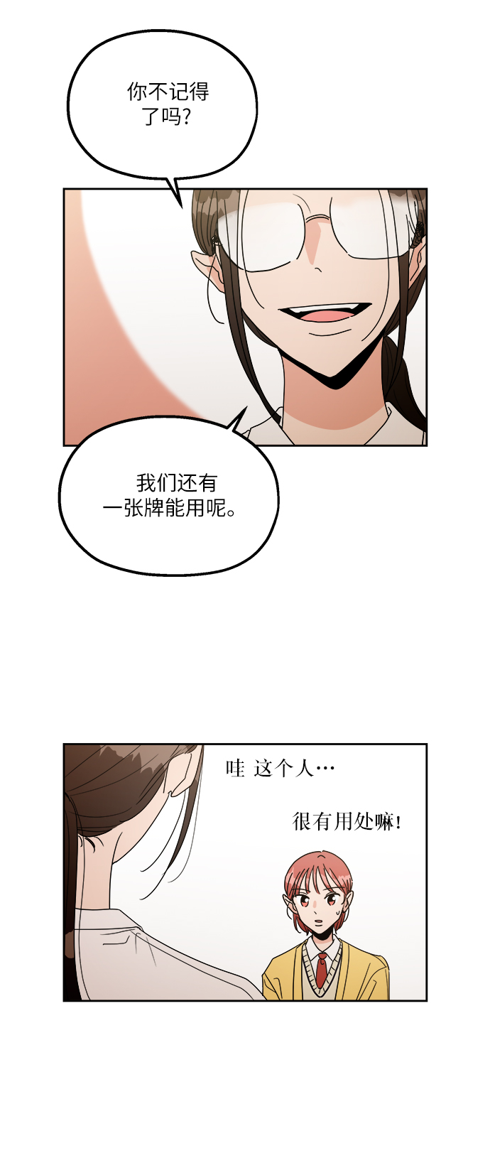 金字塔游戏动漫免费全集漫画,【免费】特别篇3图
