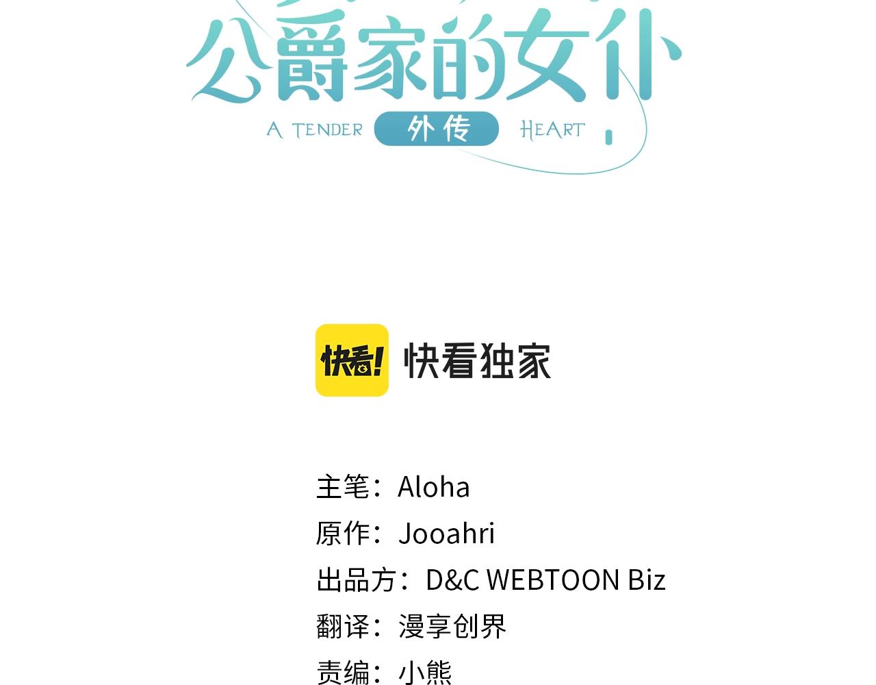 穿越成公爵家的女仆小说免费漫画,外传7话 前情敌相见，分外眼红3图