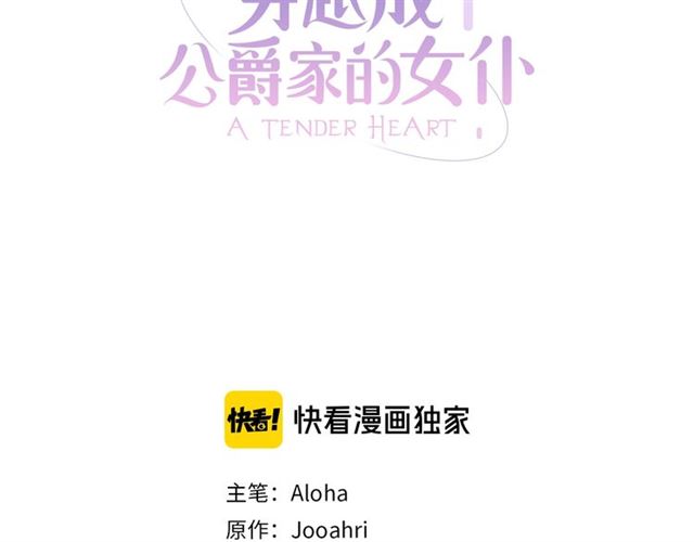 穿越成公爵家的女仆漫画57集免费观看漫画,第38话 默默地祝福你们3图