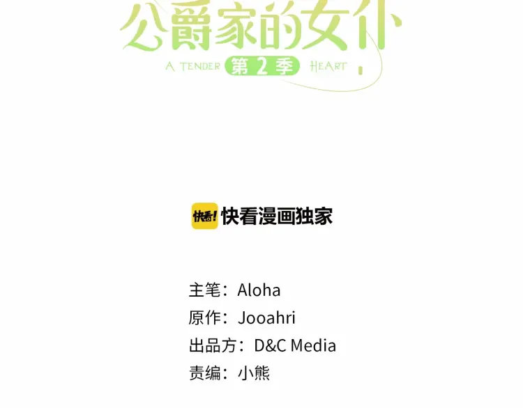 穿越成公爵家的女仆86话漫画,第58话 来不及解释了3图