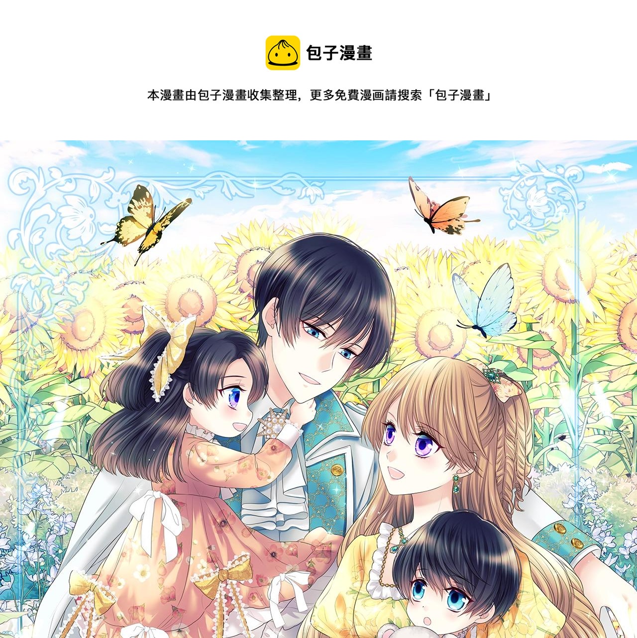 穿越成公爵家的女仆小说免费漫画,外传7话 前情敌相见，分外眼红1图