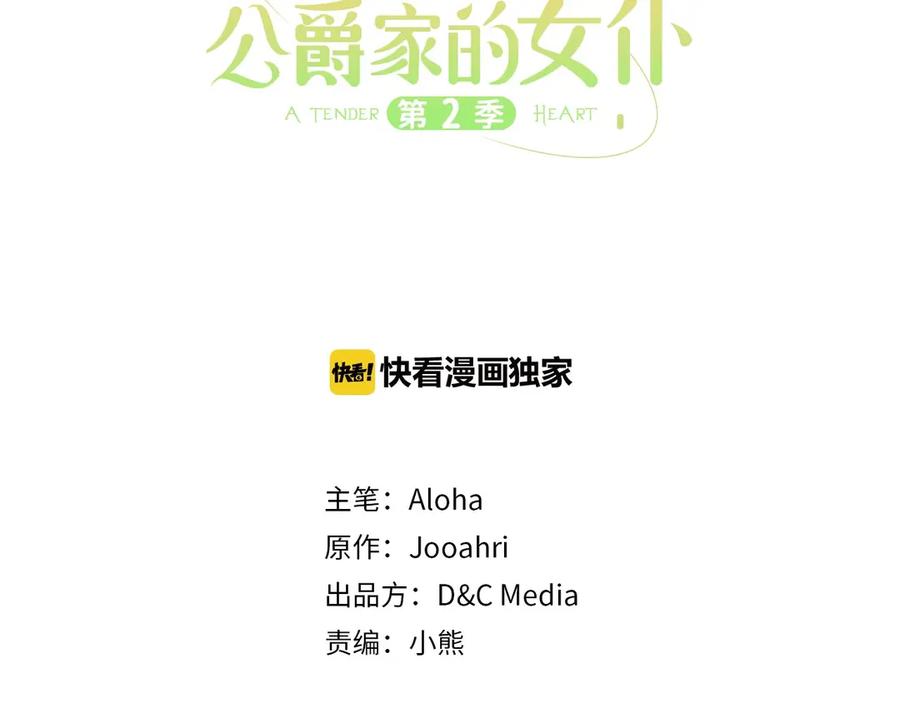 穿越成公爵家的女仆71漫画,第65话 第一次约会3图