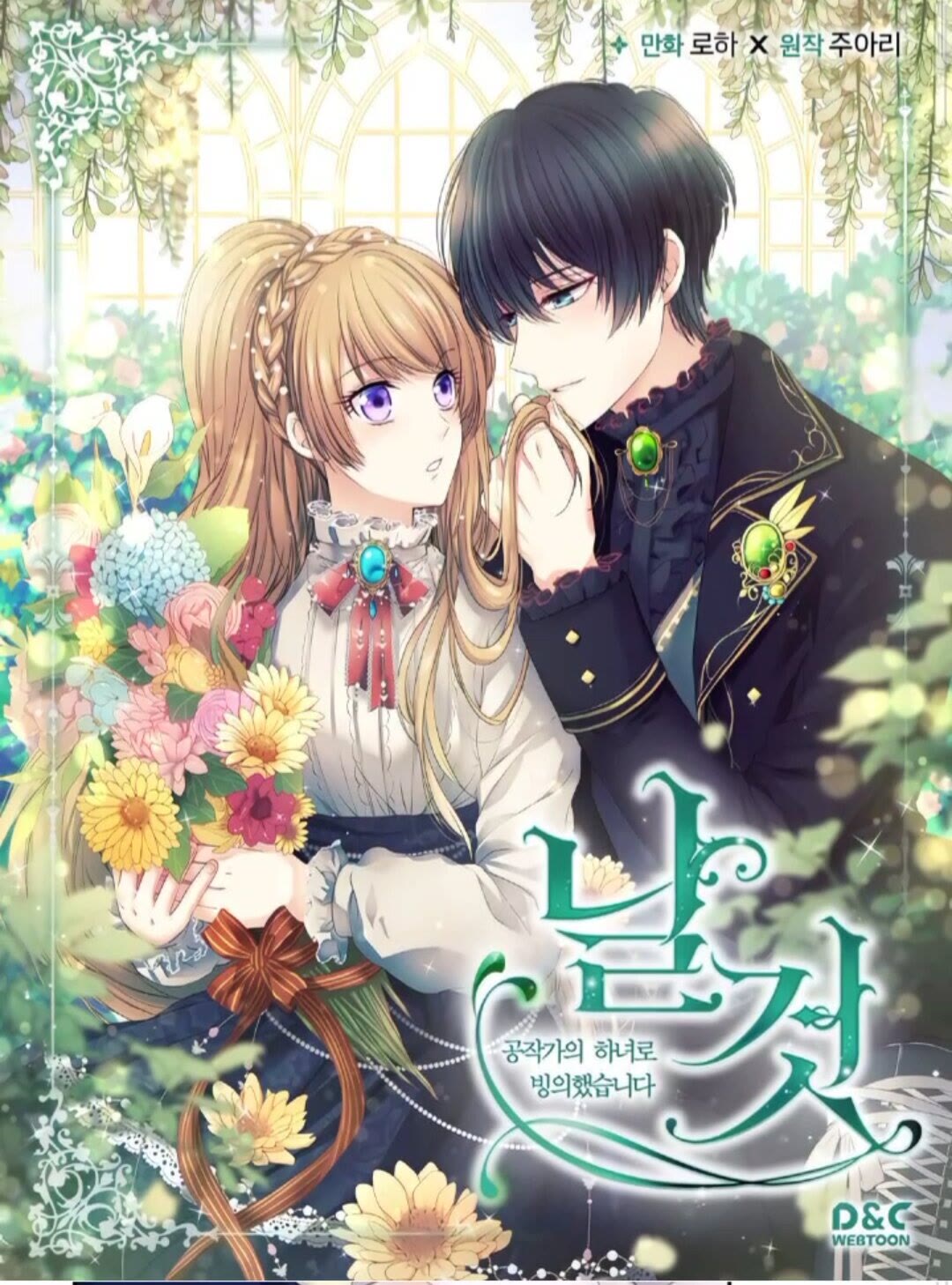 穿越成公爵家的女仆全部内容漫画,第53话 给你洗澡澡，要吗1图