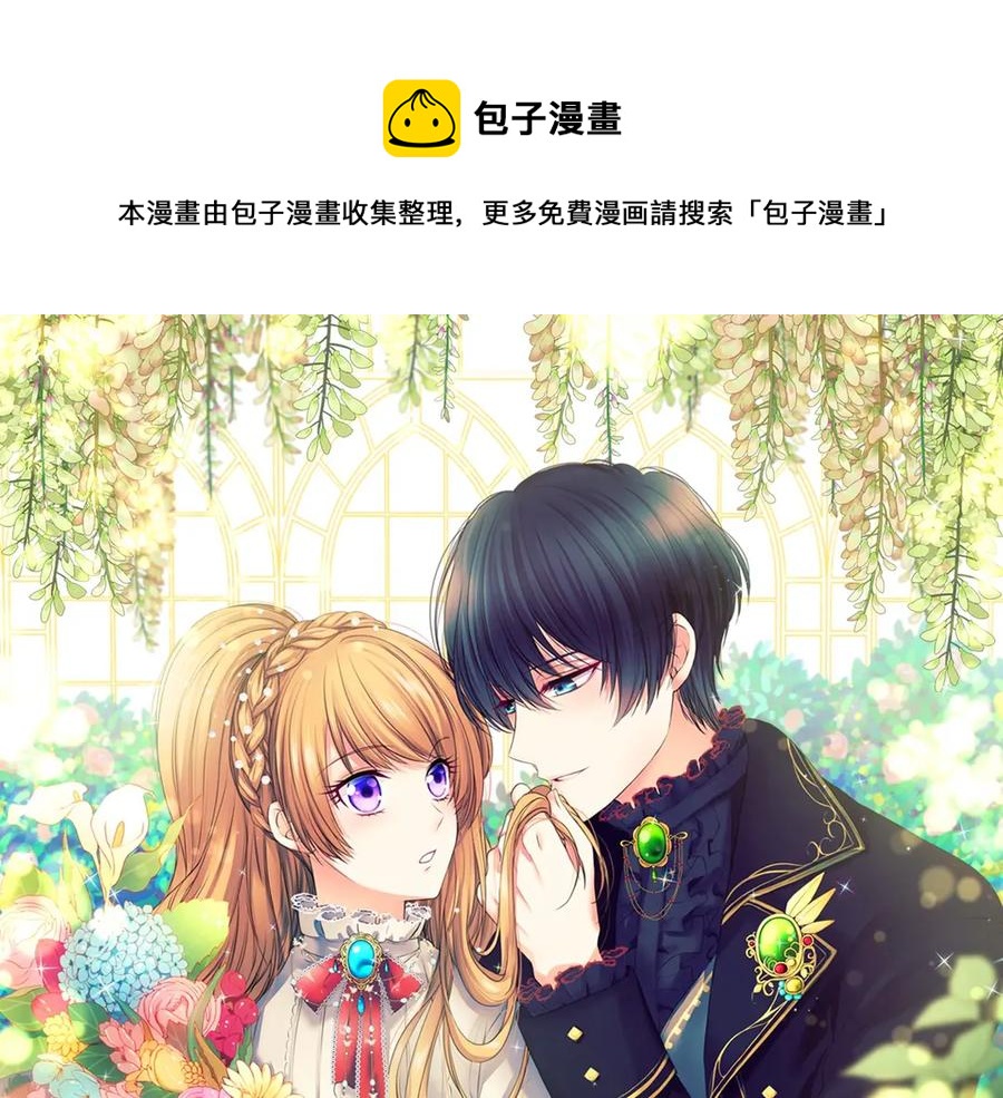 穿越成公爵家的女仆71漫画,第65话 第一次约会1图