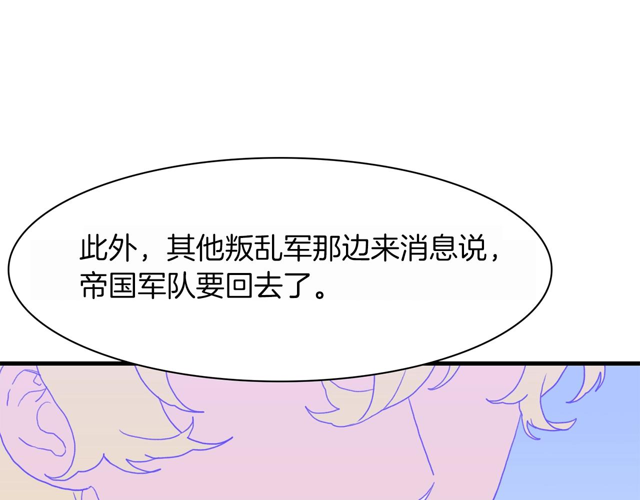 意外有了皇帝的孩子全集免费漫画,第25话 意外坠崖5图