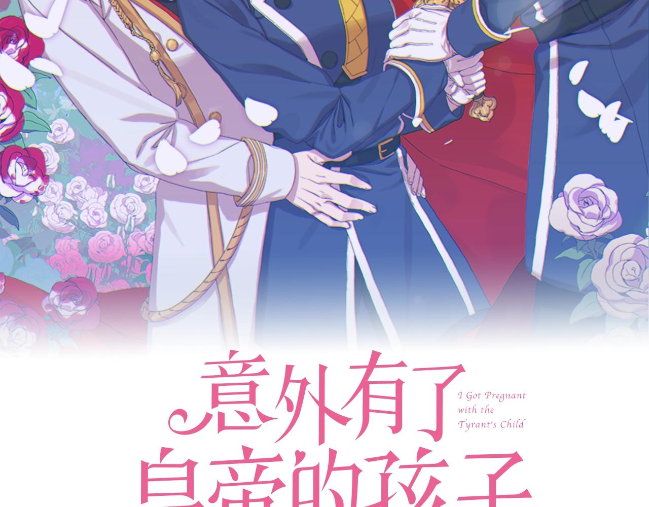 朕怀了前世叛将的崽漫画,第8话 幻觉2图