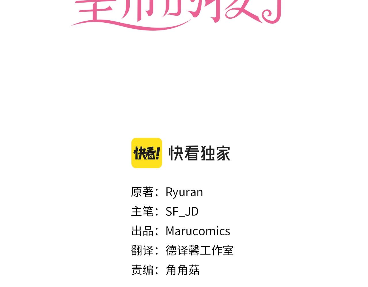 朕怀了前世叛将的崽漫画,第8话 幻觉3图
