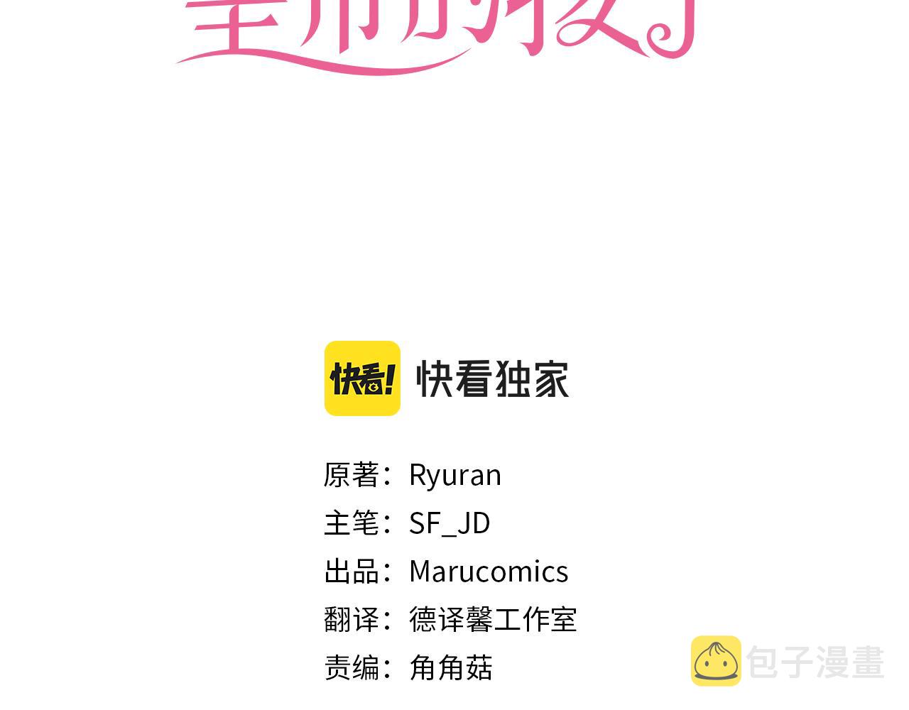 意外有了皇帝的孩子后续漫画,第81话 表面交好3图