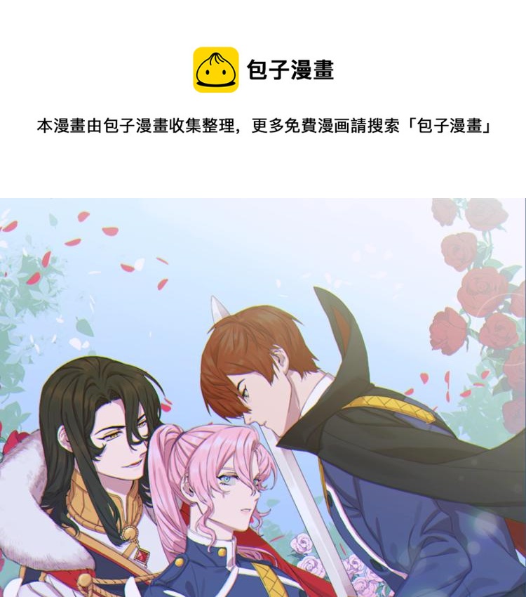 意外有了皇帝的孩子后续漫画,第17话 抓到你了1图