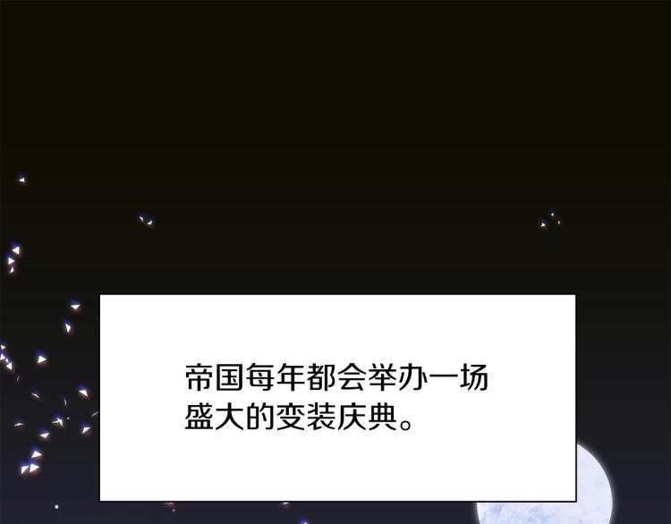 意外有了皇上的孩子动漫全集免费漫画,第1话 变装庆典5图