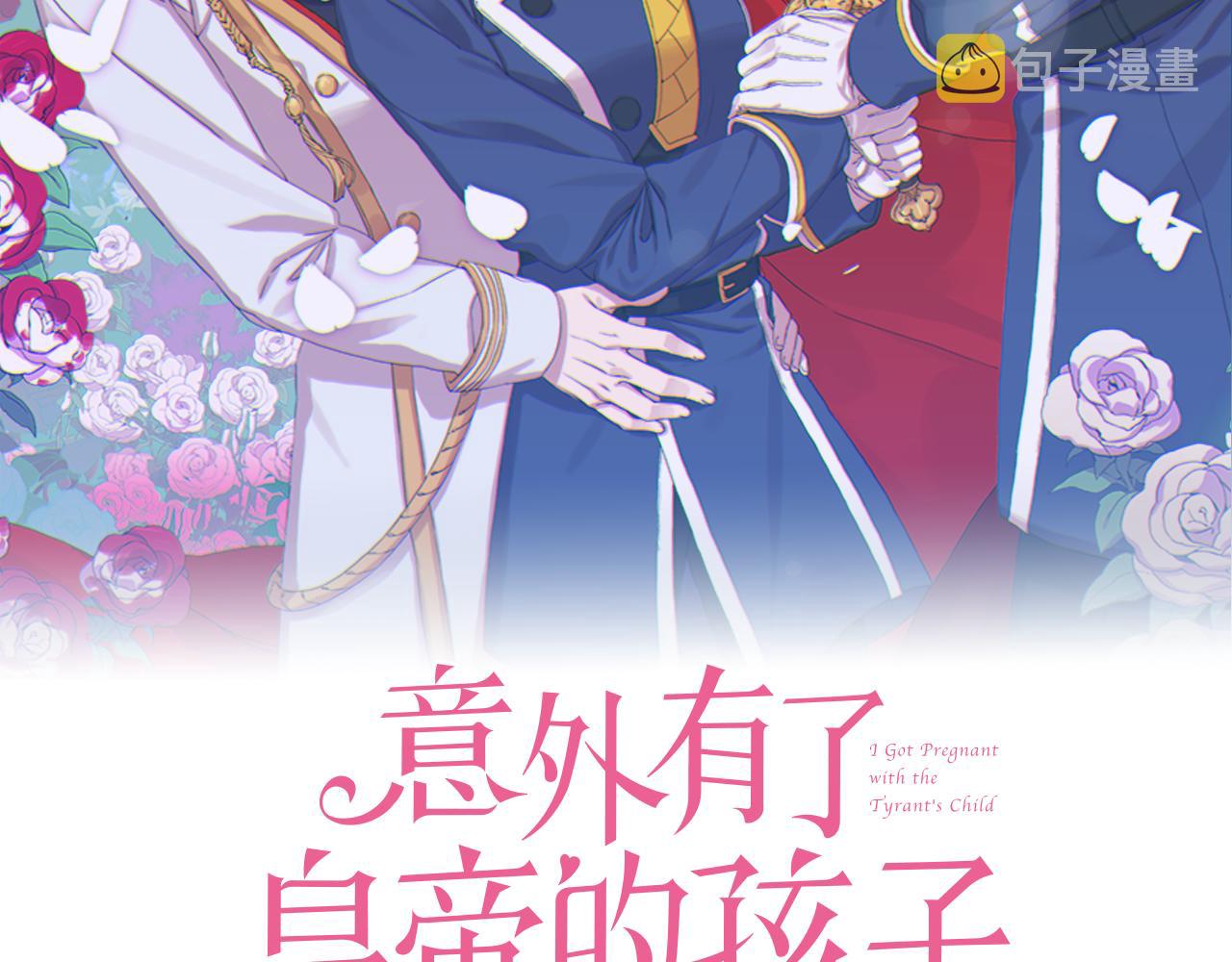 意外有了皇帝的孩子后续漫画,第81话 表面交好2图
