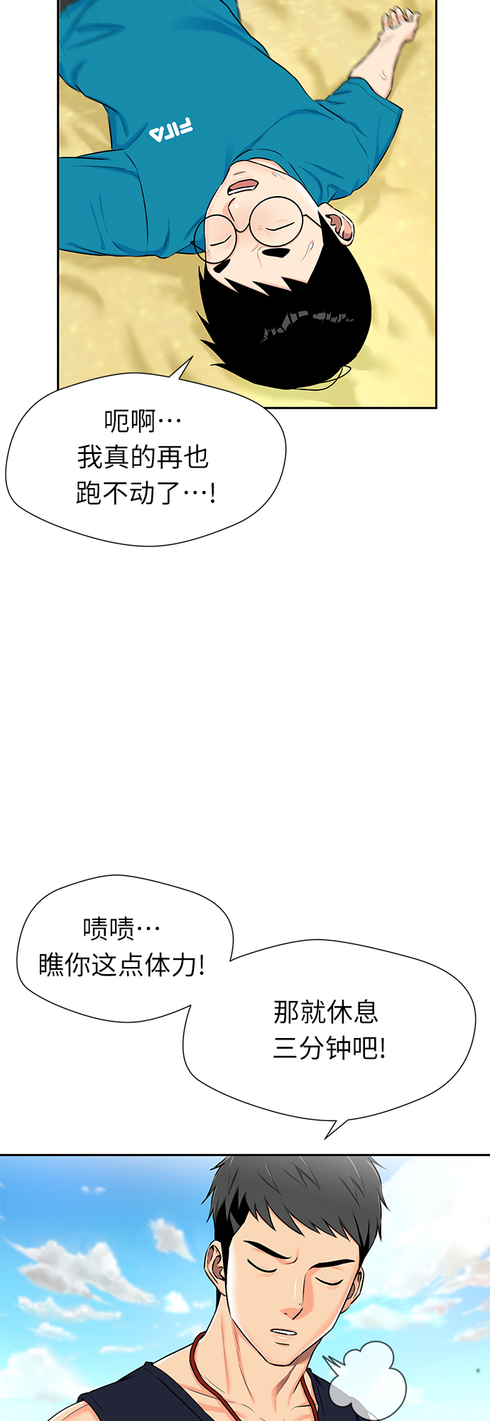 颜值天台饮吧漫画,[第2季] 第25话 人鱼的珍珠（3）3图