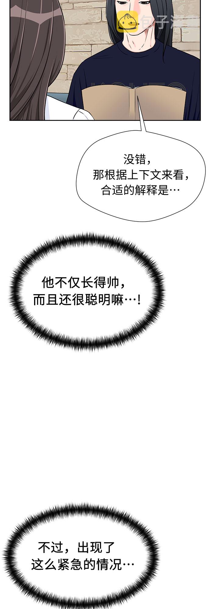 颜值天花板小女孩漫画,[第2季] 第19话 终于见面了3图