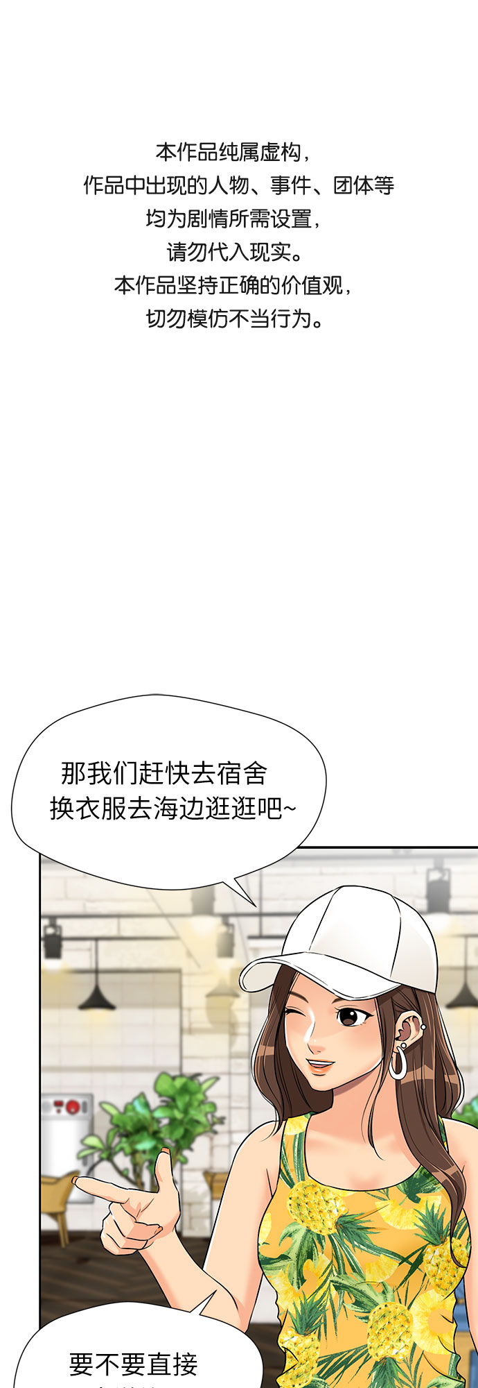 颜值天才韩国漫画漫画,[第2季] 第22话 去快乐梦乡吧~~!1图