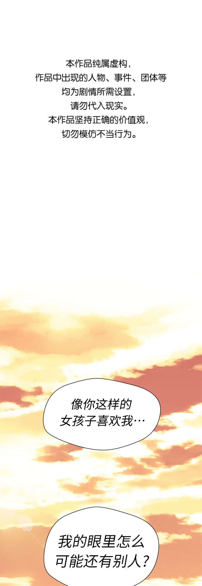 颜值天花板特效漫画,[第2季] 第15话 觉醒任务开始（3）1图