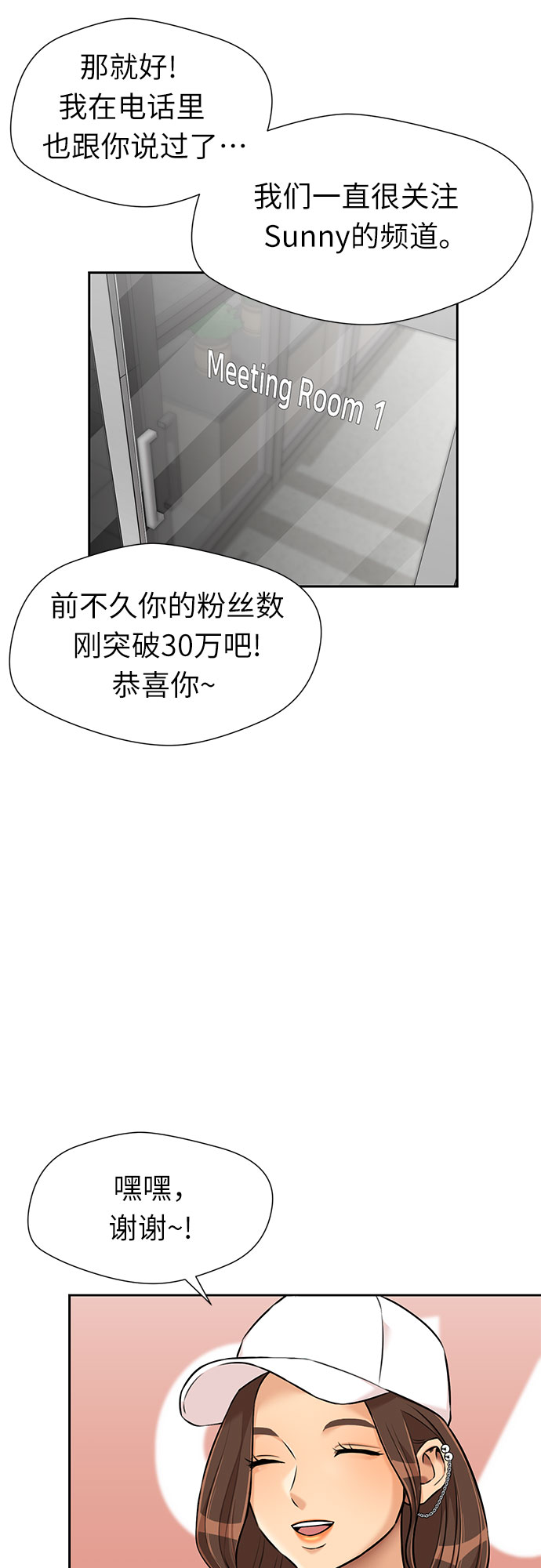 颜值天花板美女漫画,[第2季] 第42话 新生活（第2季完结）4图
