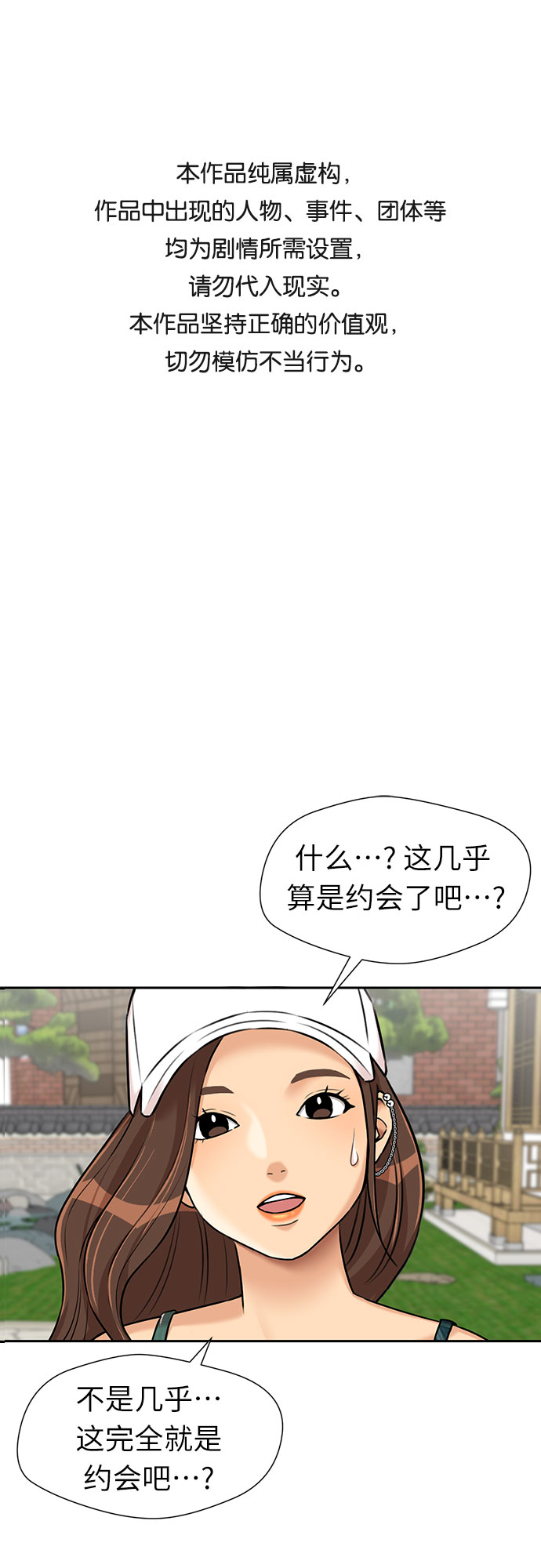 颜值天才漫画免费观看漫画,[第2季] 第41话 只梦想过的事（2）1图