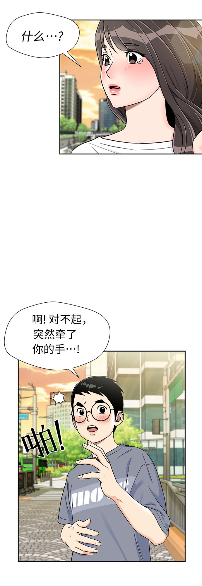 颜值天花板特效漫画,[第2季] 第15话 觉醒任务开始（3）3图