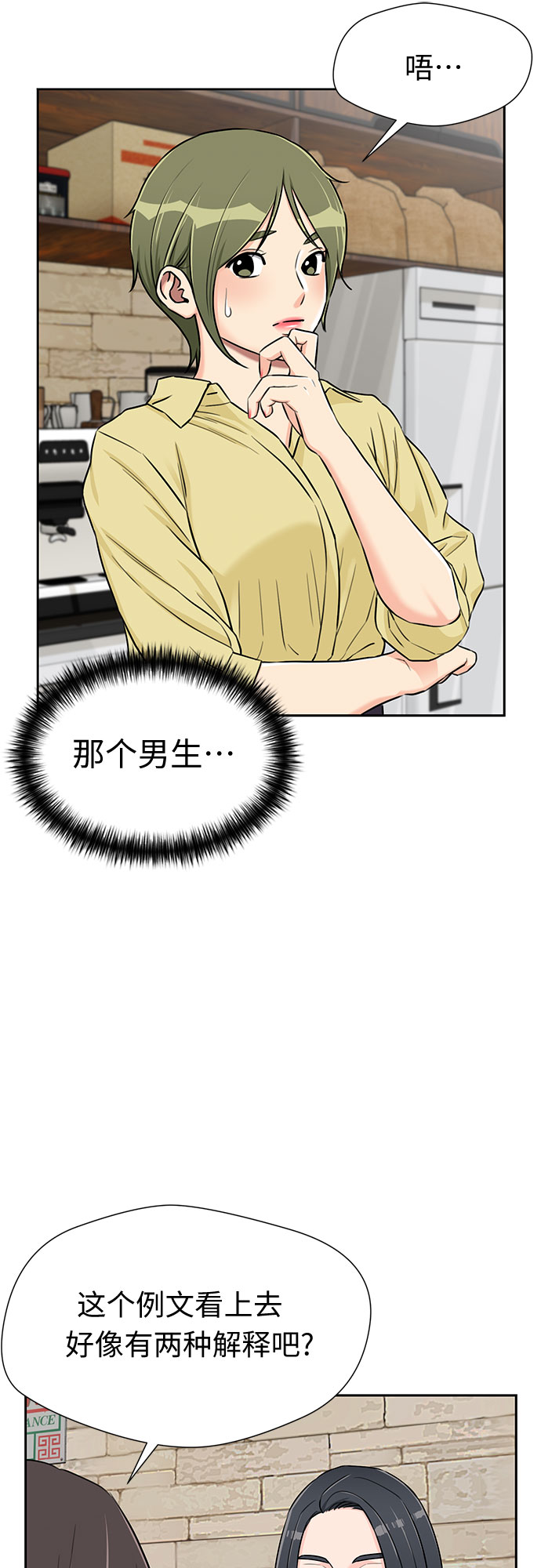 颜值天花板小女孩漫画,[第2季] 第19话 终于见面了2图