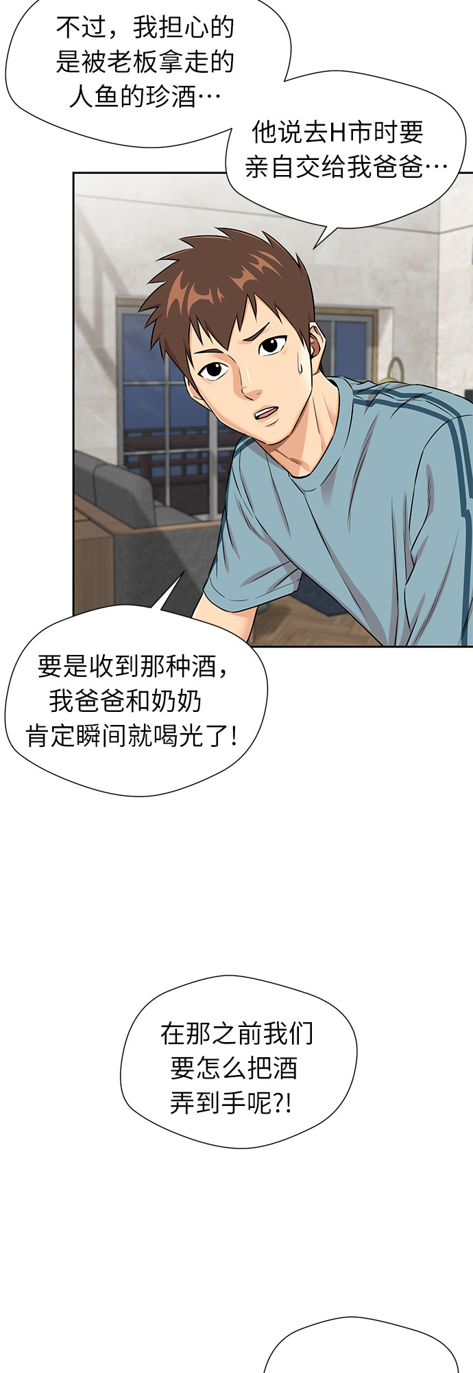颜值天花板是什么梗漫画,[第2季] 第30话 人鱼的珍珠（8）4图