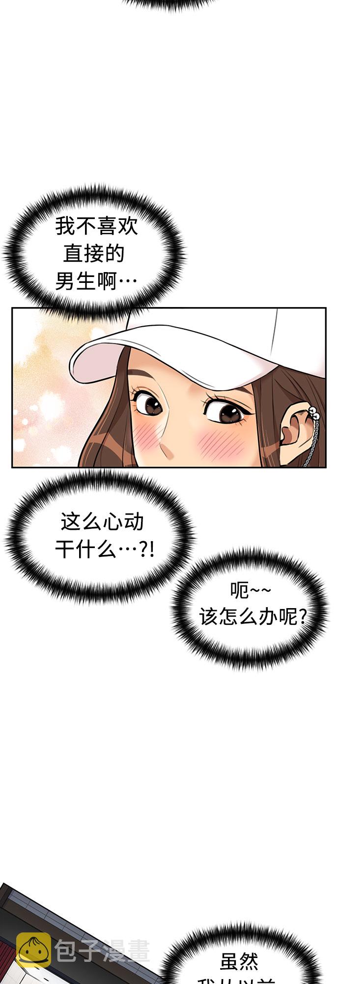 颜值天才漫画免费观看漫画,[第2季] 第41话 只梦想过的事（2）4图