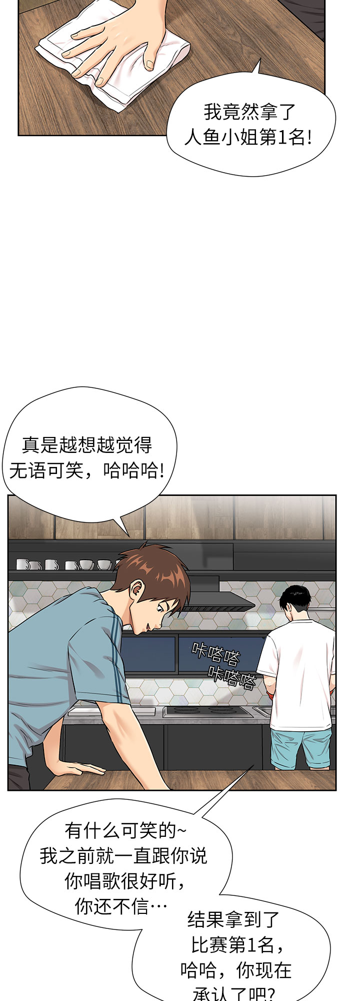 颜值天花板是什么梗漫画,[第2季] 第30话 人鱼的珍珠（8）2图