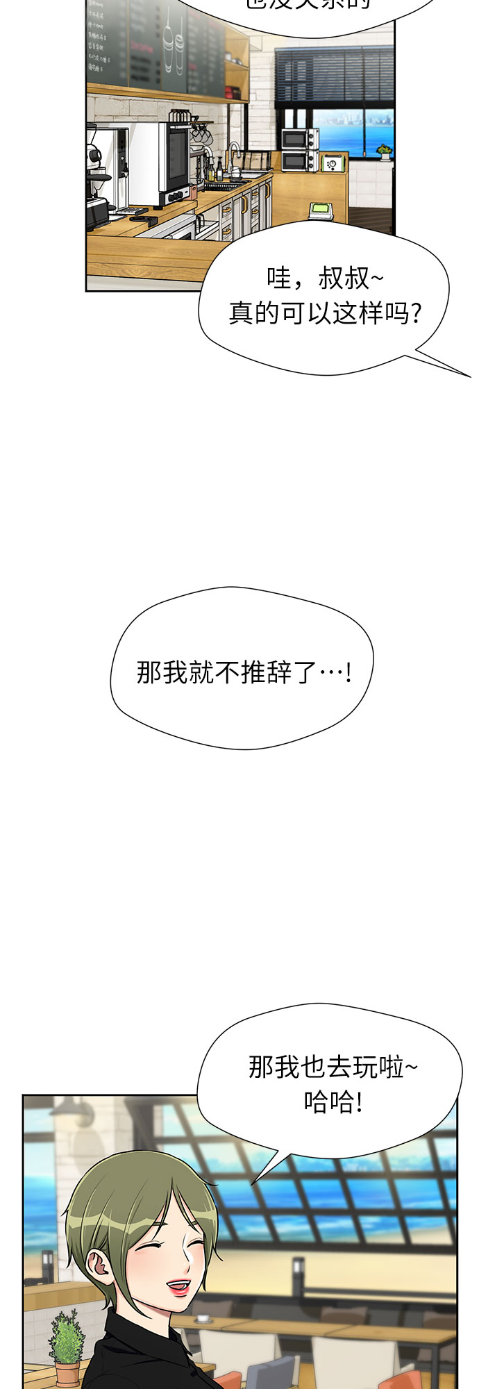 颜值天才韩国漫画漫画,[第2季] 第22话 去快乐梦乡吧~~!4图