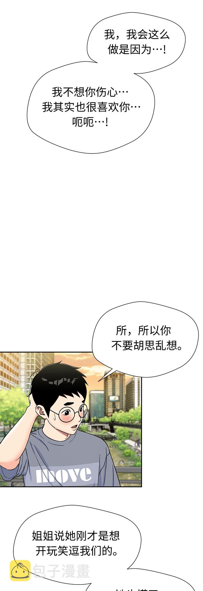 颜值天花板特效漫画,[第2季] 第15话 觉醒任务开始（3）4图