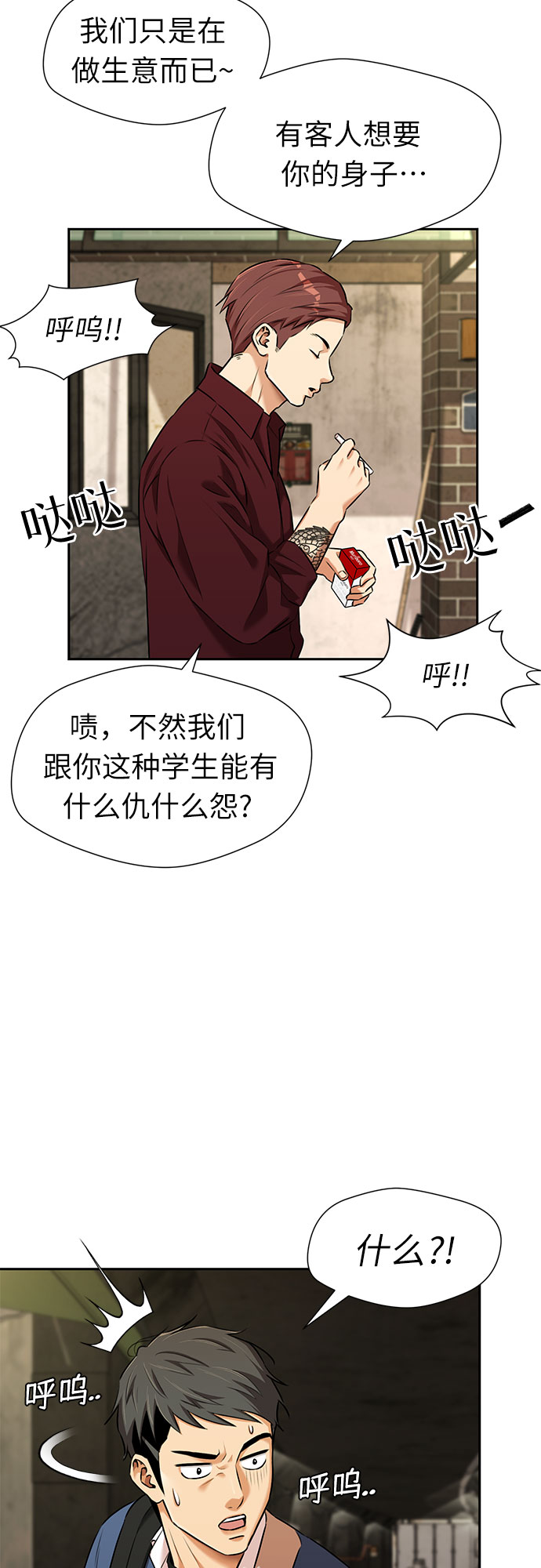 颜值天花板的女网红歌手漫画,[第3季] 第10话 隐藏的秘密（1）4图